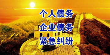 长宁追债公司